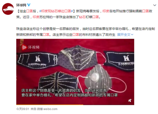 擎川工業(yè)皮帶廠家：印度現(xiàn)鉆石鑲邊口罩什么情況？