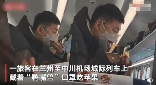 輸送帶廠家：就這么饞嗎？乘客戴鴨嘴獸口罩列車上吃蘋果