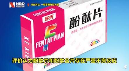 輸送帶廠家：中國停止生產銷售使用酚酞片怎么回事？