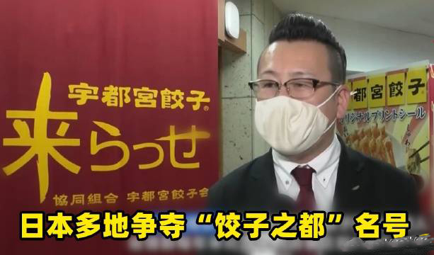 食品輸送帶廠家：日本多地爭(zhēng)奪餃子之都名號(hào)是怎么回事？