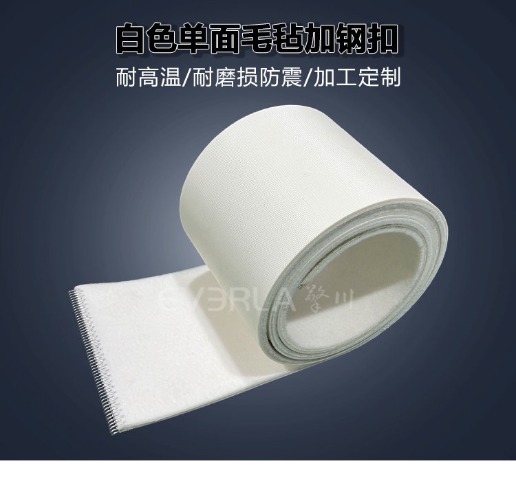 1760325517537563.jpg 白色單面毛氈輸送帶加鋼扣.jpg